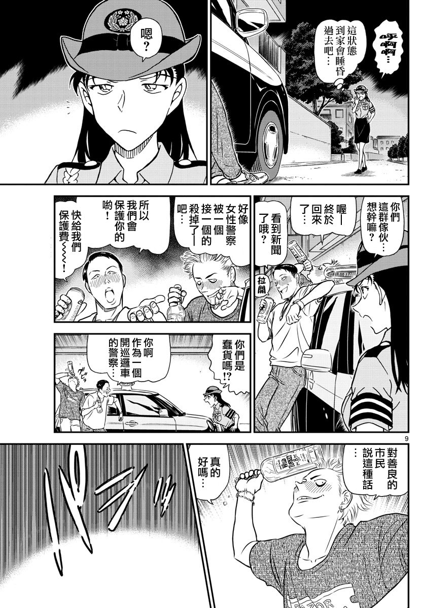 名侦探柯南韩漫全集-第1016话无删减无遮挡章节图片 
