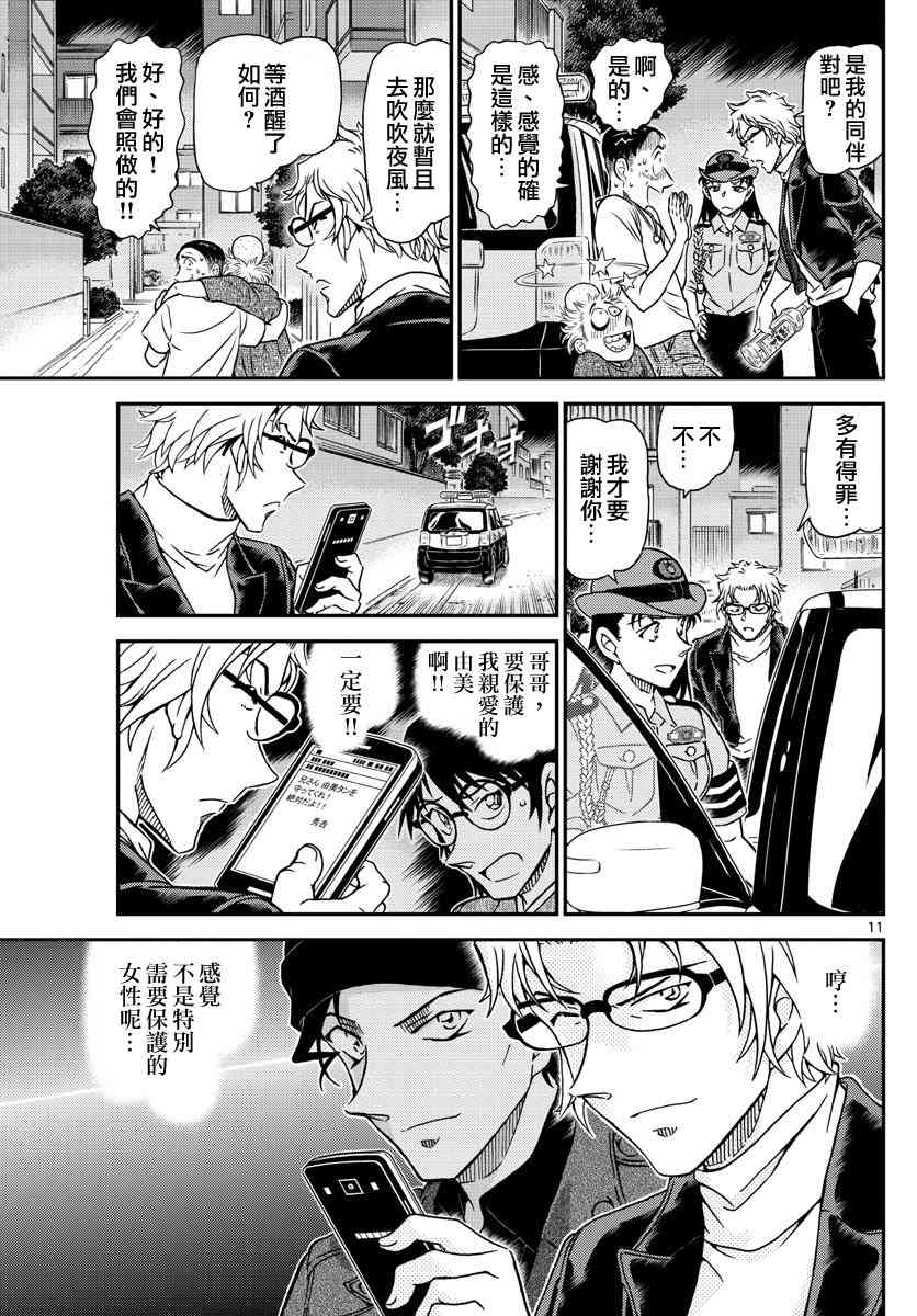 名侦探柯南韩漫全集-第1016话无删减无遮挡章节图片 