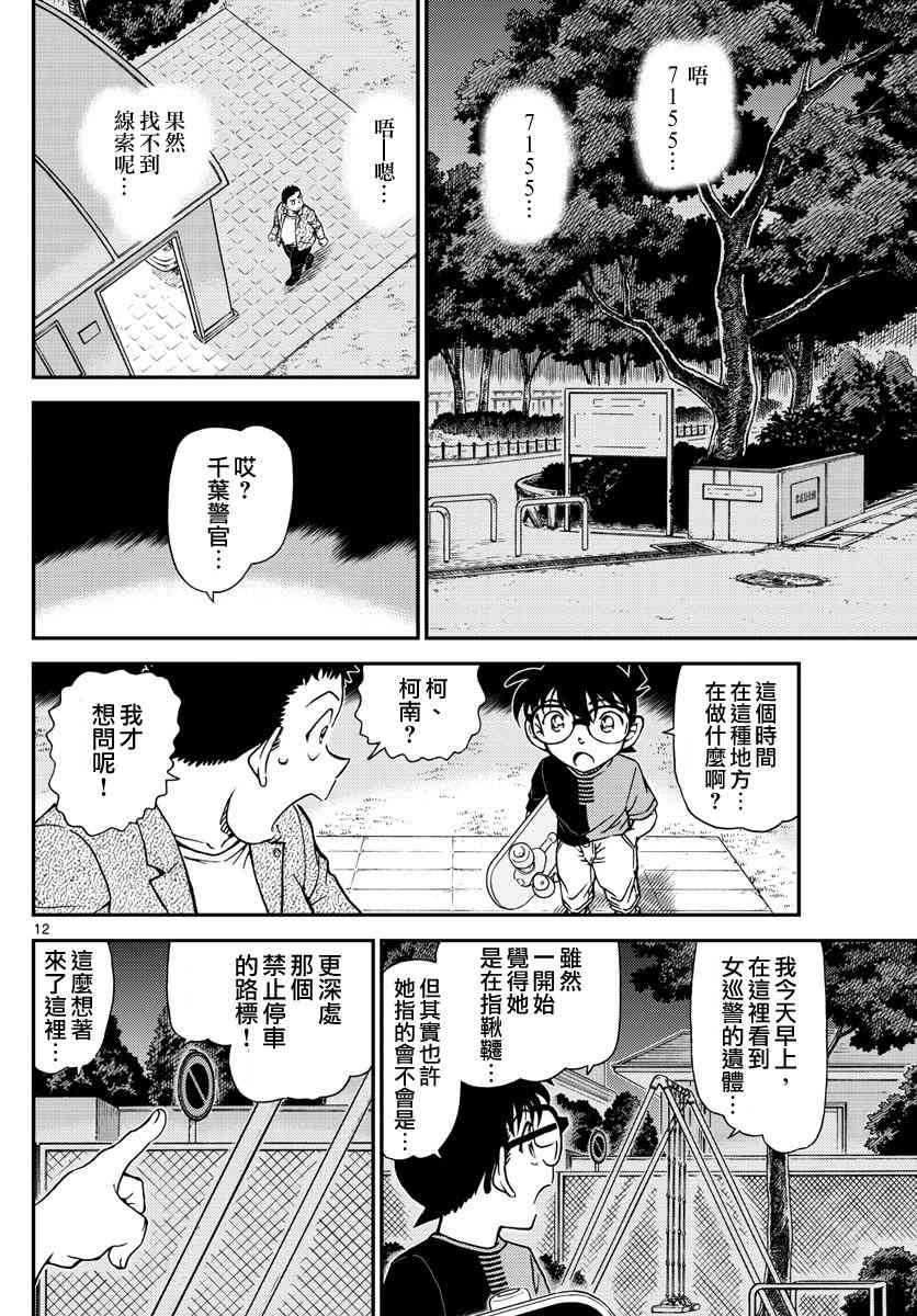 名侦探柯南韩漫全集-第1016话无删减无遮挡章节图片 