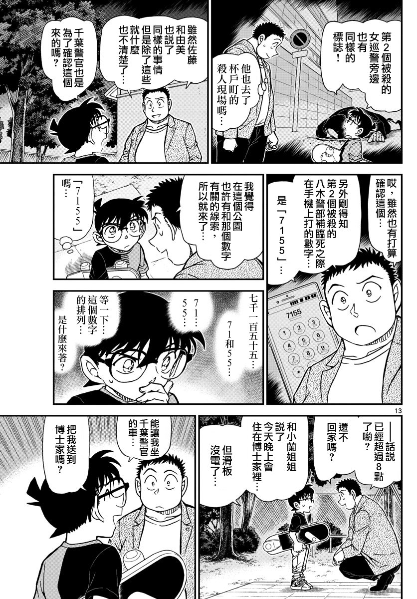 名侦探柯南韩漫全集-第1016话无删减无遮挡章节图片 