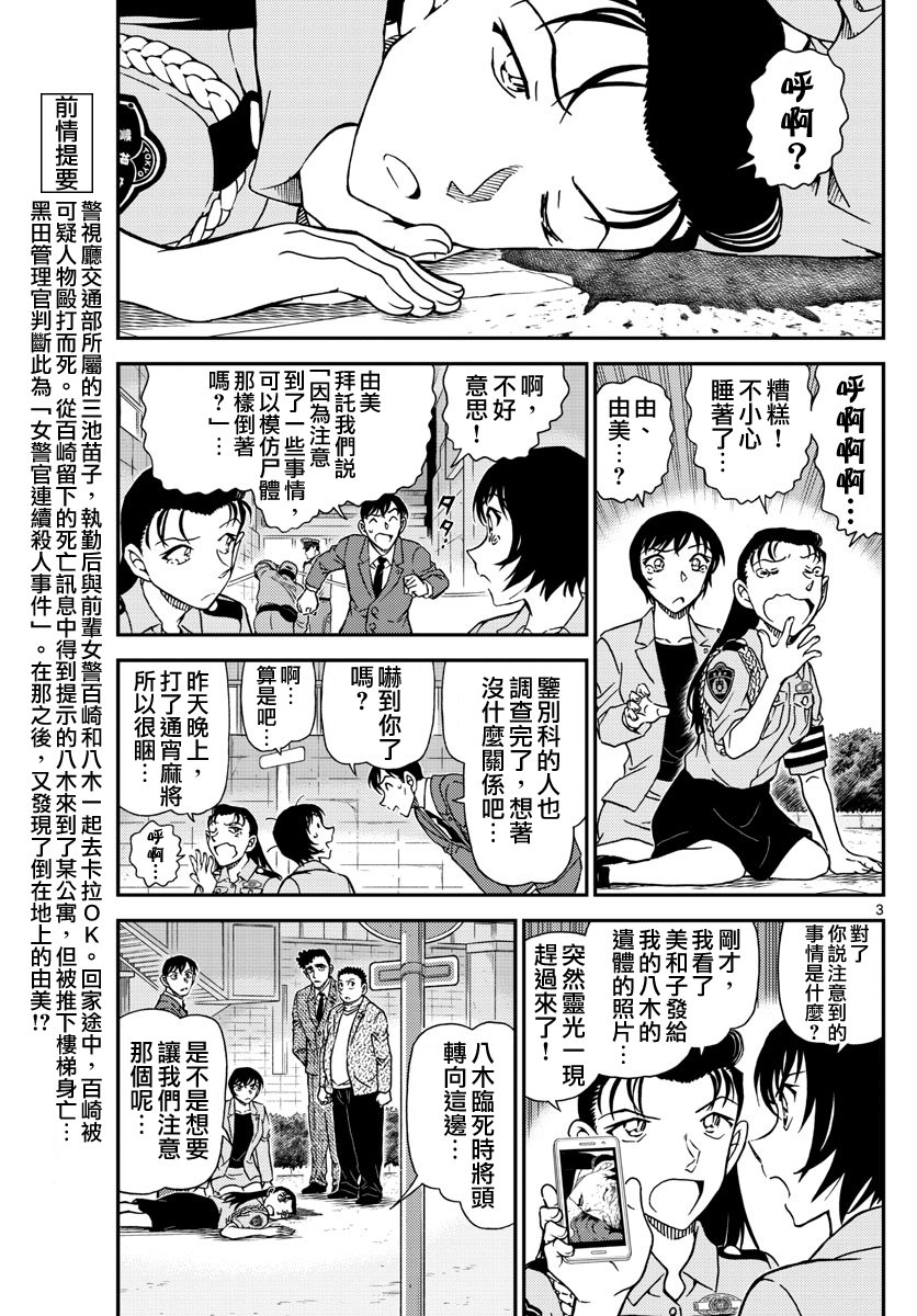 名侦探柯南韩漫全集-第1016话无删减无遮挡章节图片 