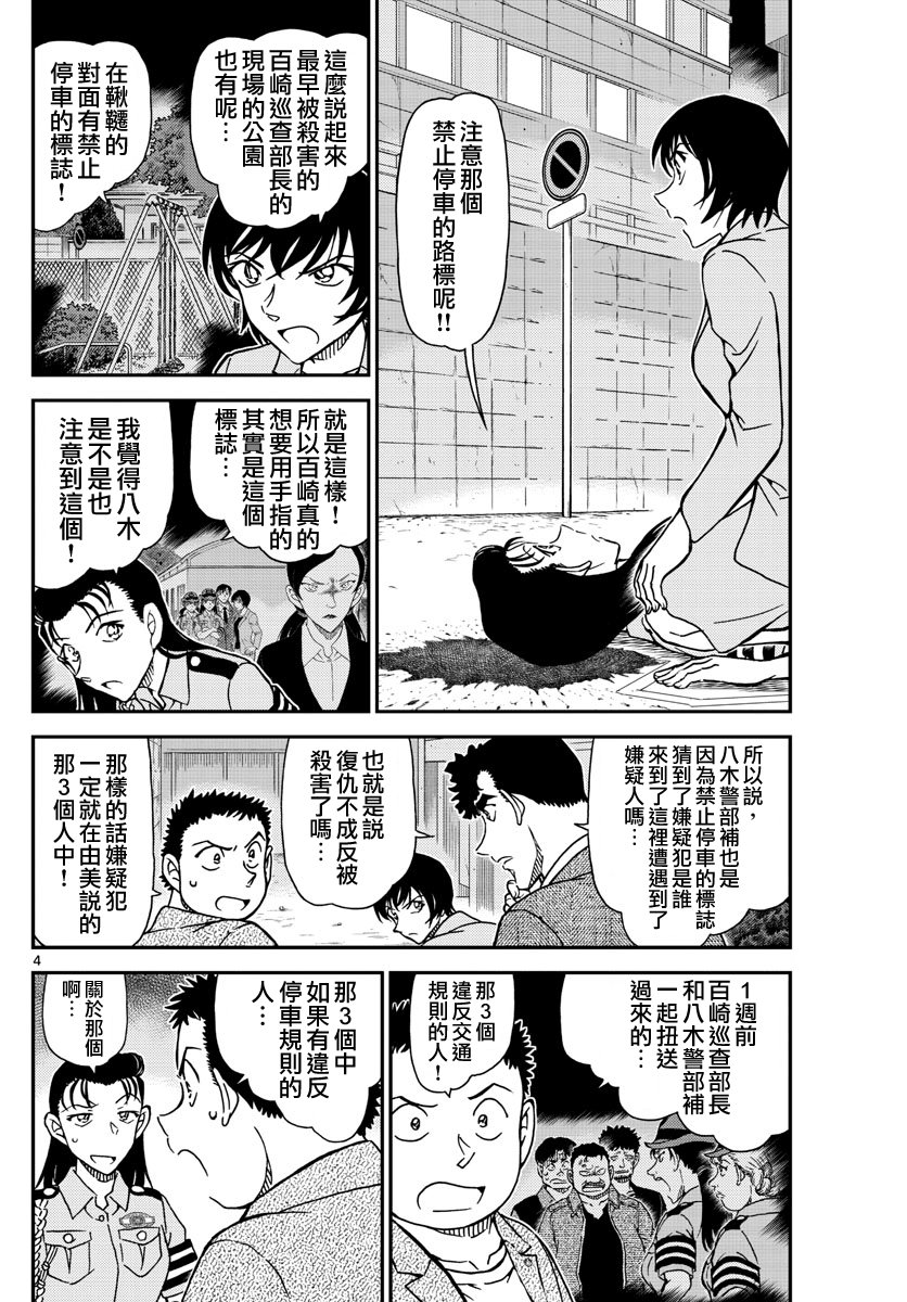 名侦探柯南韩漫全集-第1016话无删减无遮挡章节图片 