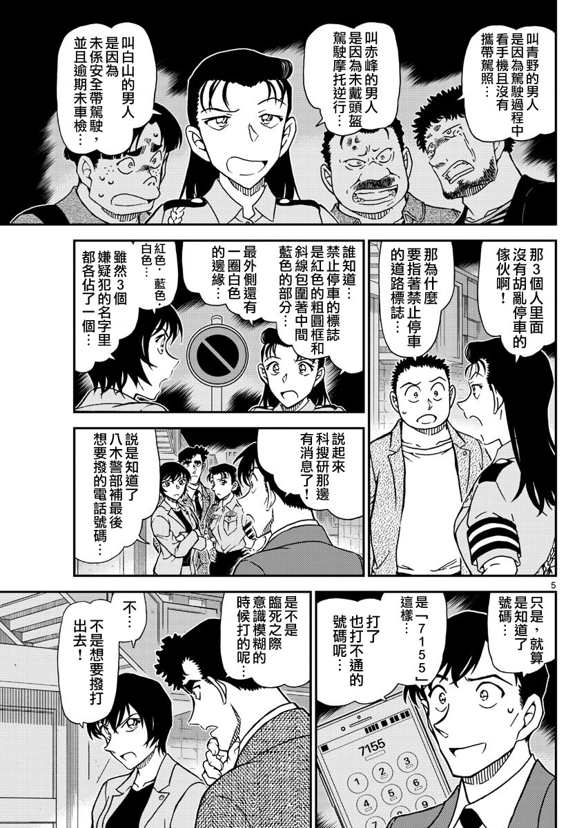 名侦探柯南韩漫全集-第1016话无删减无遮挡章节图片 