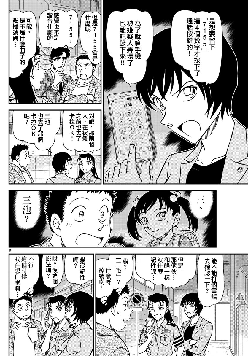 名侦探柯南韩漫全集-第1016话无删减无遮挡章节图片 