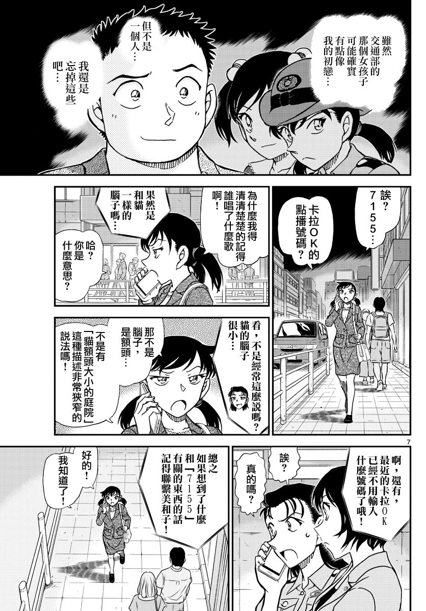 名侦探柯南韩漫全集-第1016话无删减无遮挡章节图片 