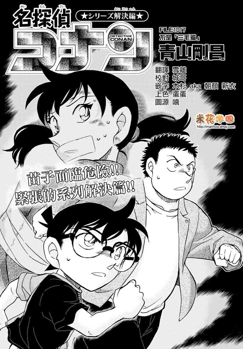 名侦探柯南韩漫全集-第1017话无删减无遮挡章节图片 