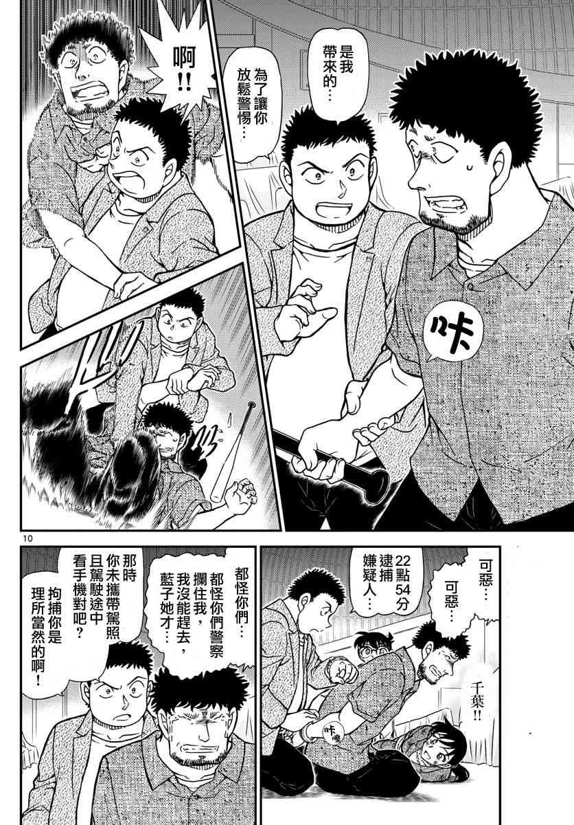 名侦探柯南韩漫全集-第1017话无删减无遮挡章节图片 