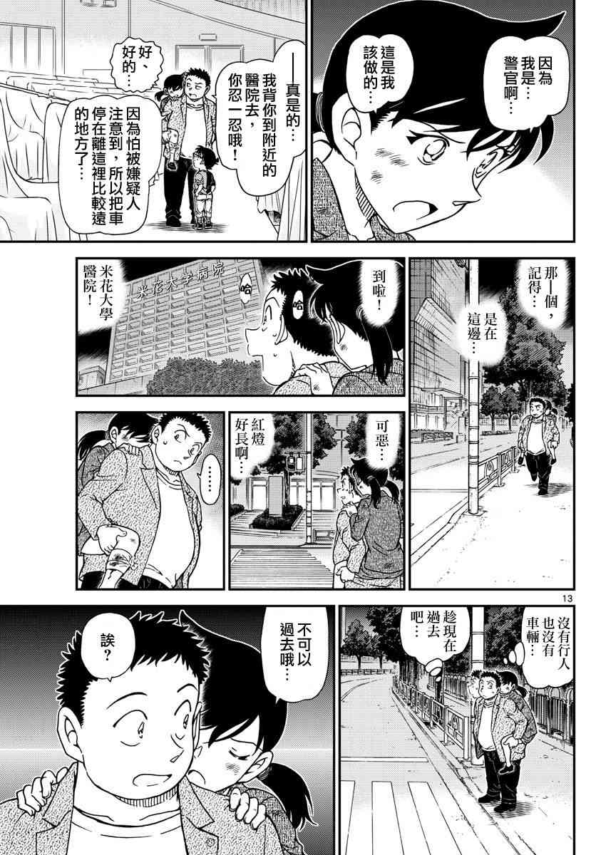 名侦探柯南韩漫全集-第1017话无删减无遮挡章节图片 
