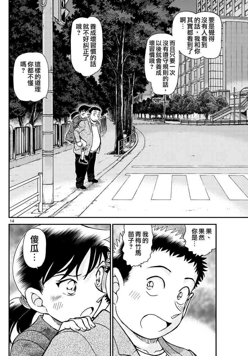 名侦探柯南韩漫全集-第1017话无删减无遮挡章节图片 