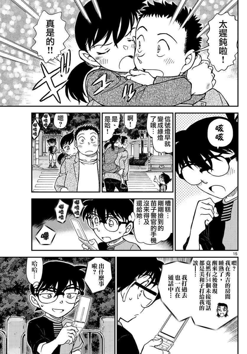 名侦探柯南韩漫全集-第1017话无删减无遮挡章节图片 