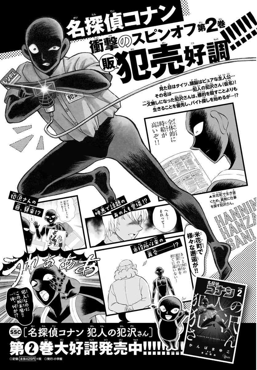 名侦探柯南韩漫全集-第1017话无删减无遮挡章节图片 