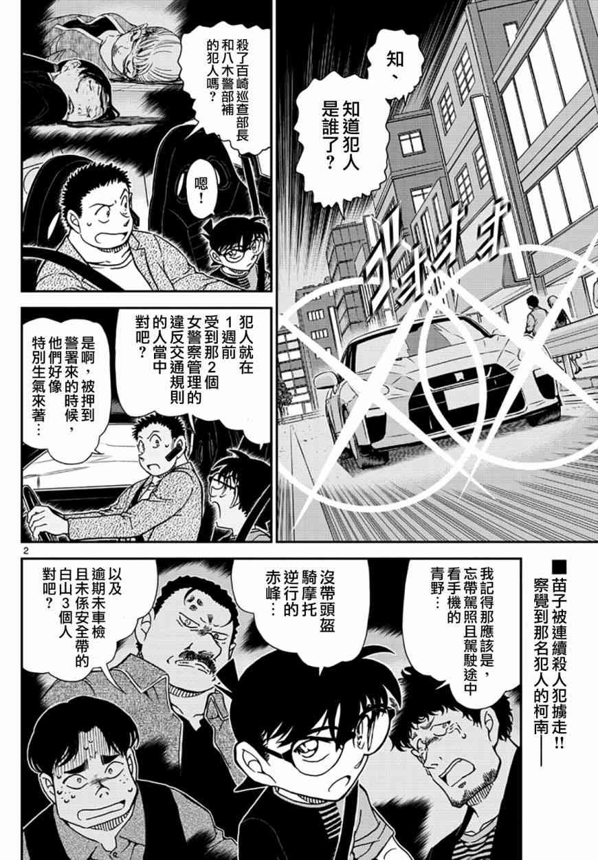 名侦探柯南韩漫全集-第1017话无删减无遮挡章节图片 