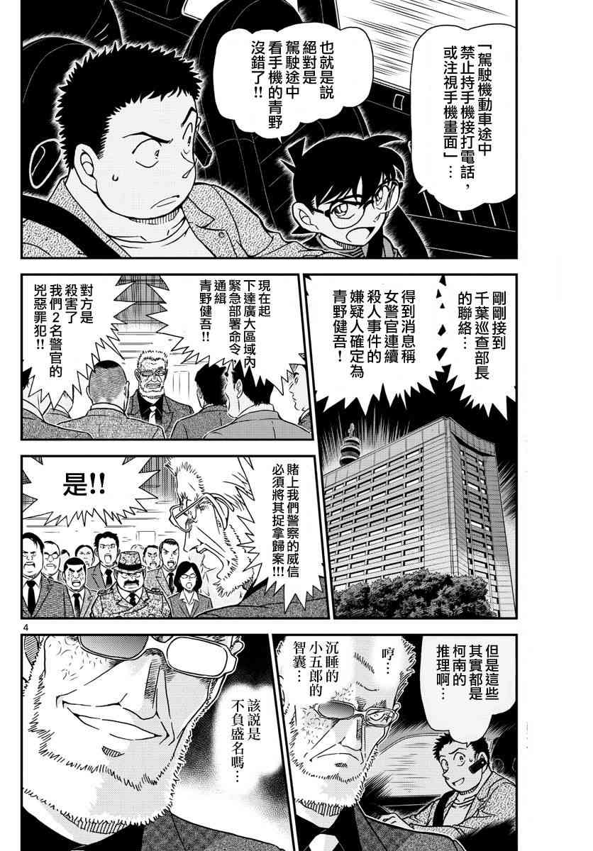 名侦探柯南韩漫全集-第1017话无删减无遮挡章节图片 