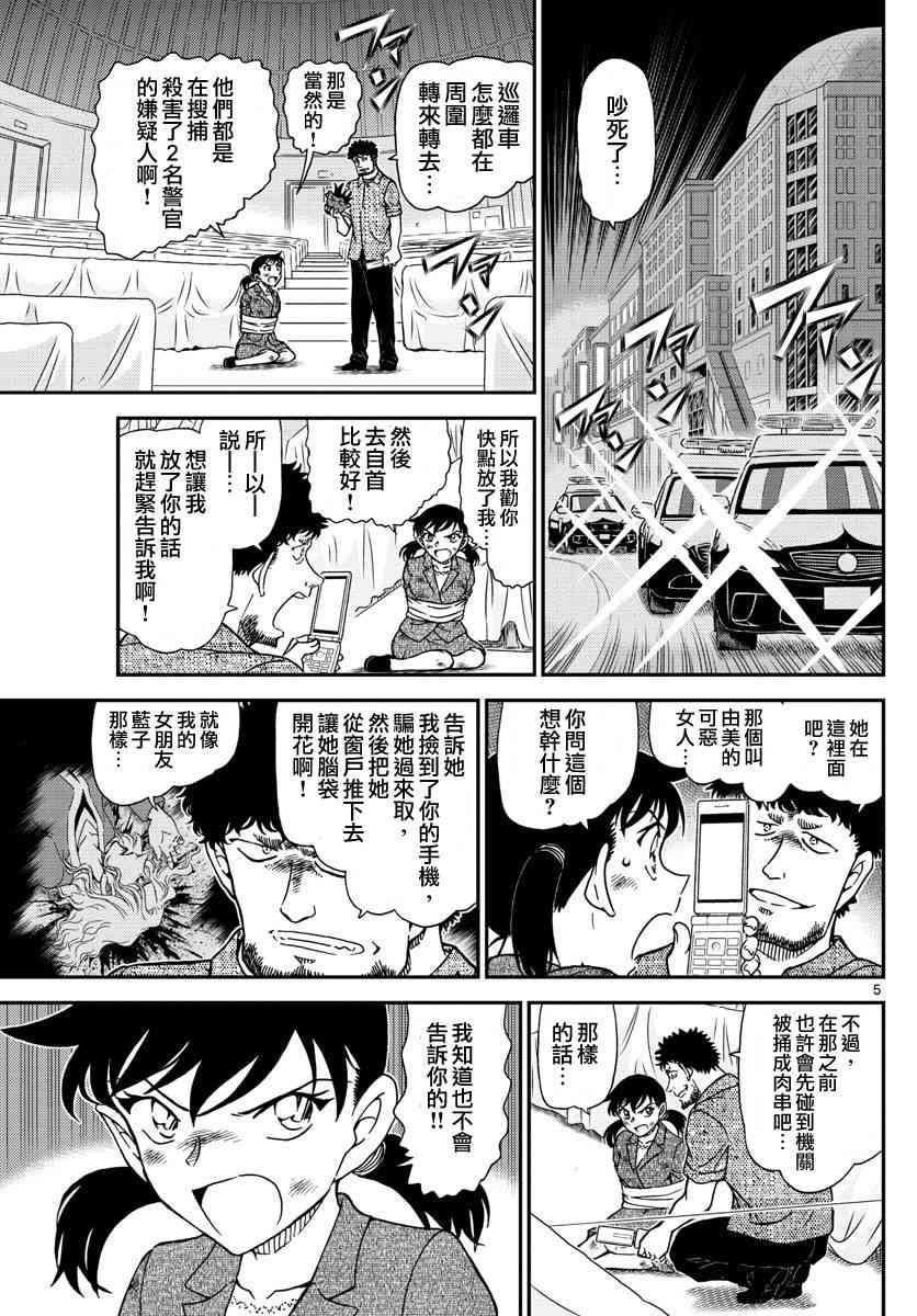 名侦探柯南韩漫全集-第1017话无删减无遮挡章节图片 