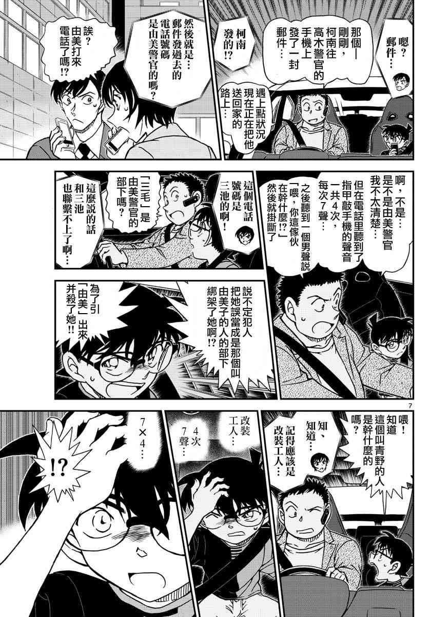 名侦探柯南韩漫全集-第1017话无删减无遮挡章节图片 