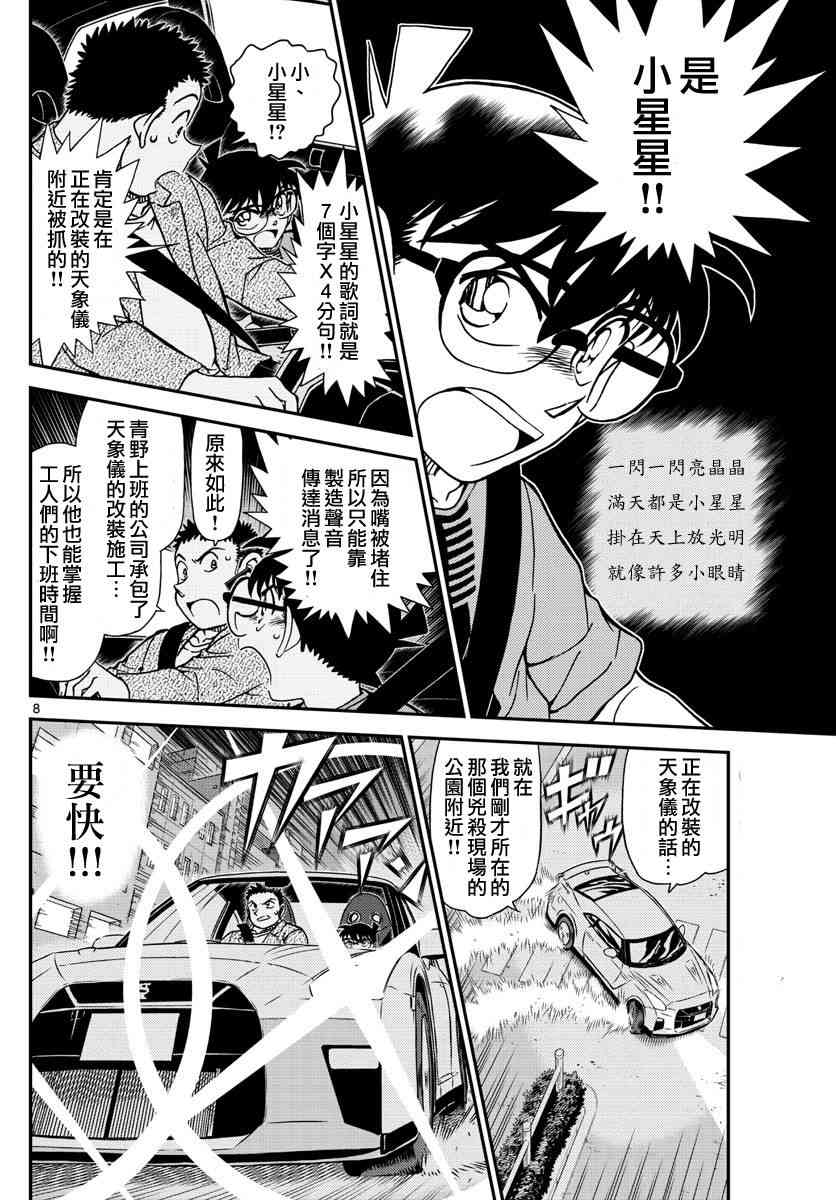 名侦探柯南韩漫全集-第1017话无删减无遮挡章节图片 