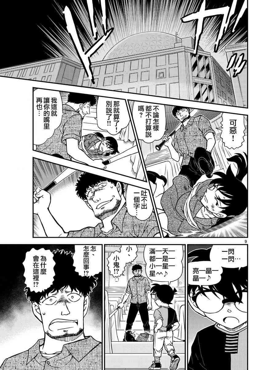 名侦探柯南韩漫全集-第1017话无删减无遮挡章节图片 