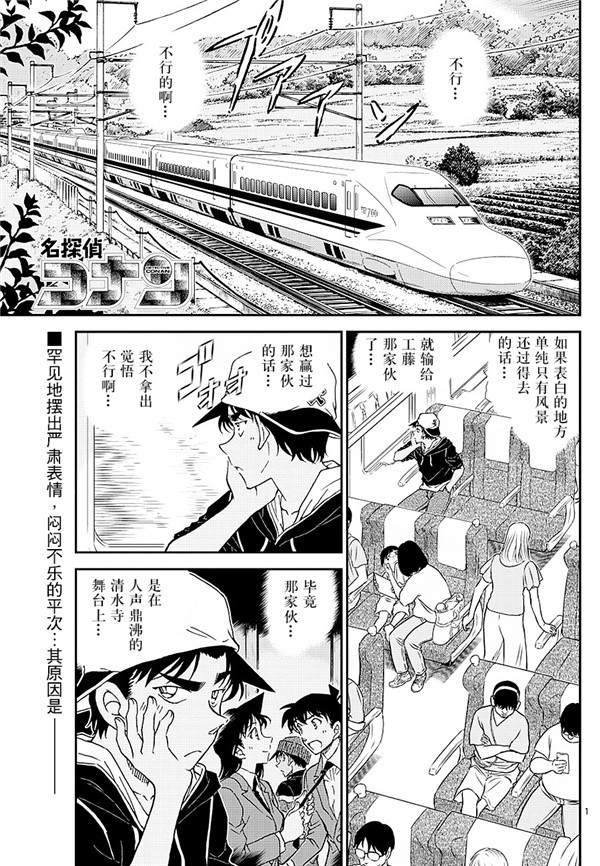 名侦探柯南韩漫全集-第1018话无删减无遮挡章节图片 
