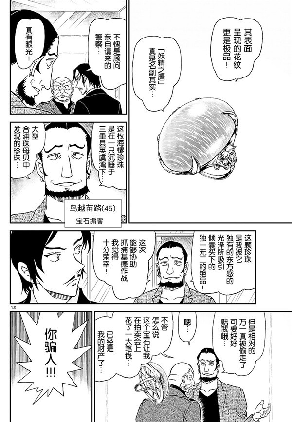 名侦探柯南韩漫全集-第1018话无删减无遮挡章节图片 