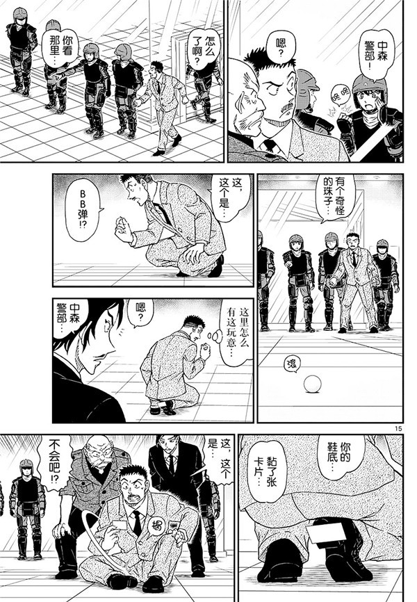 名侦探柯南韩漫全集-第1018话无删减无遮挡章节图片 