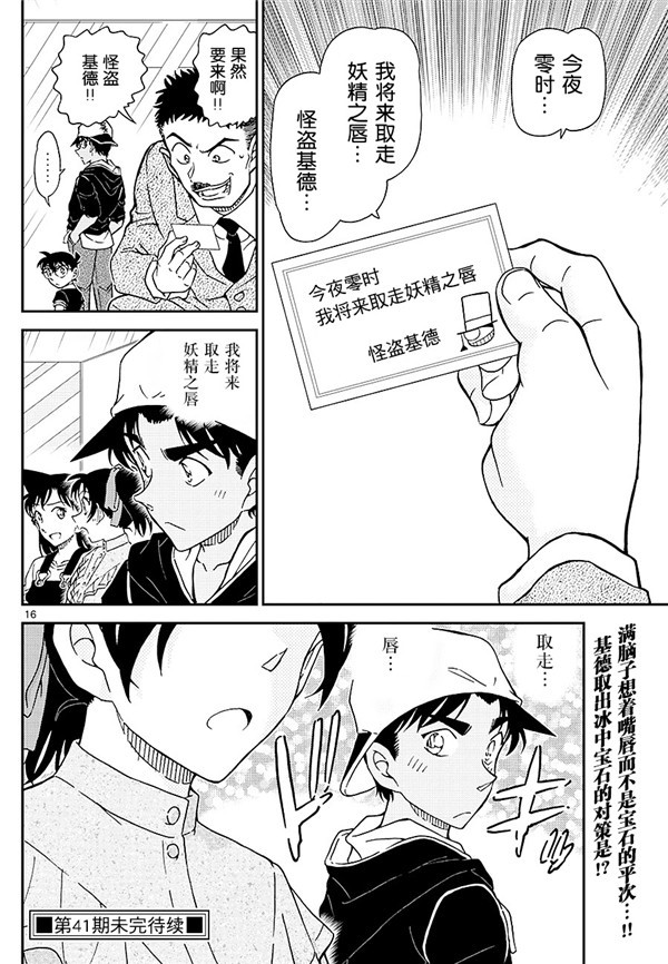 名侦探柯南韩漫全集-第1018话无删减无遮挡章节图片 