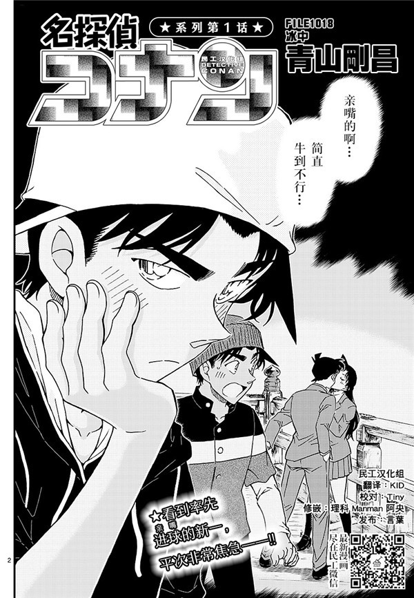 名侦探柯南韩漫全集-第1018话无删减无遮挡章节图片 