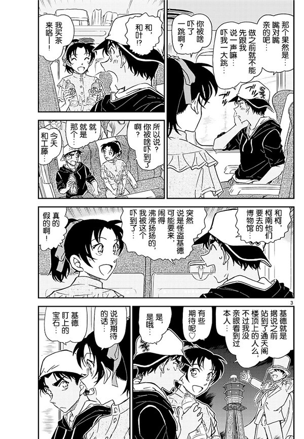 名侦探柯南韩漫全集-第1018话无删减无遮挡章节图片 