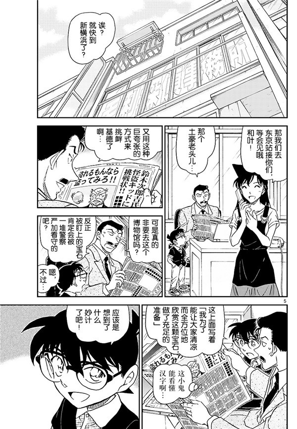 名侦探柯南韩漫全集-第1018话无删减无遮挡章节图片 