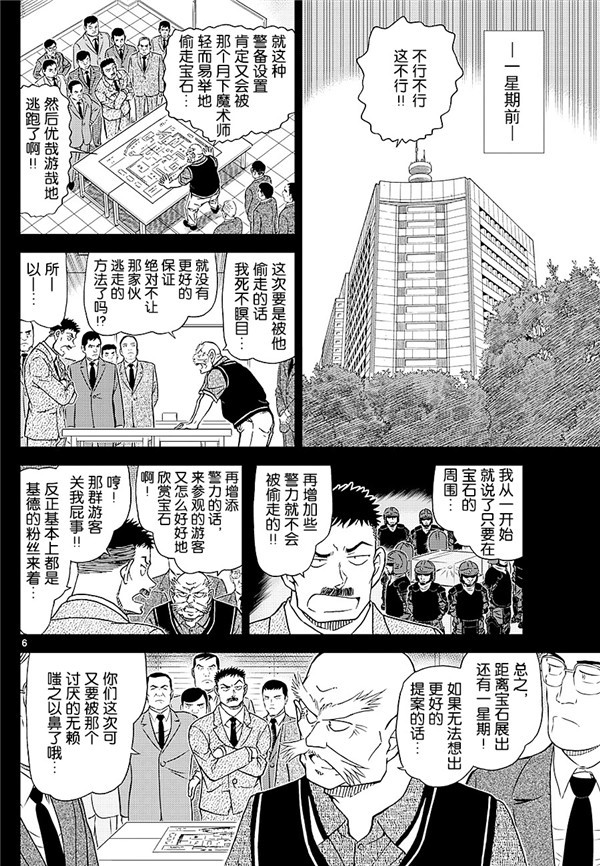名侦探柯南韩漫全集-第1018话无删减无遮挡章节图片 