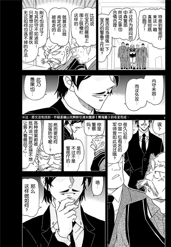 名侦探柯南韩漫全集-第1018话无删减无遮挡章节图片 