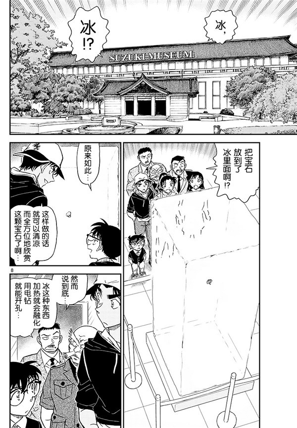 名侦探柯南韩漫全集-第1018话无删减无遮挡章节图片 