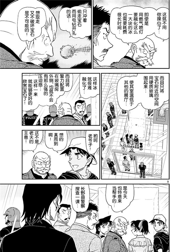 名侦探柯南韩漫全集-第1018话无删减无遮挡章节图片 