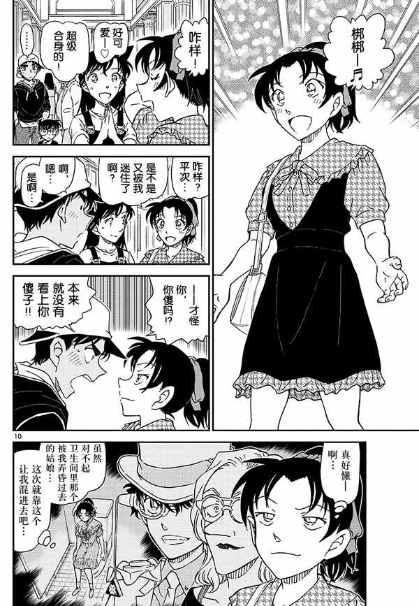 名侦探柯南韩漫全集-第1019话无删减无遮挡章节图片 