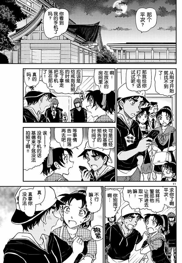 名侦探柯南韩漫全集-第1019话无删减无遮挡章节图片 