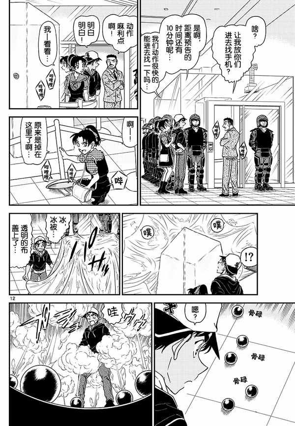 名侦探柯南韩漫全集-第1019话无删减无遮挡章节图片 
