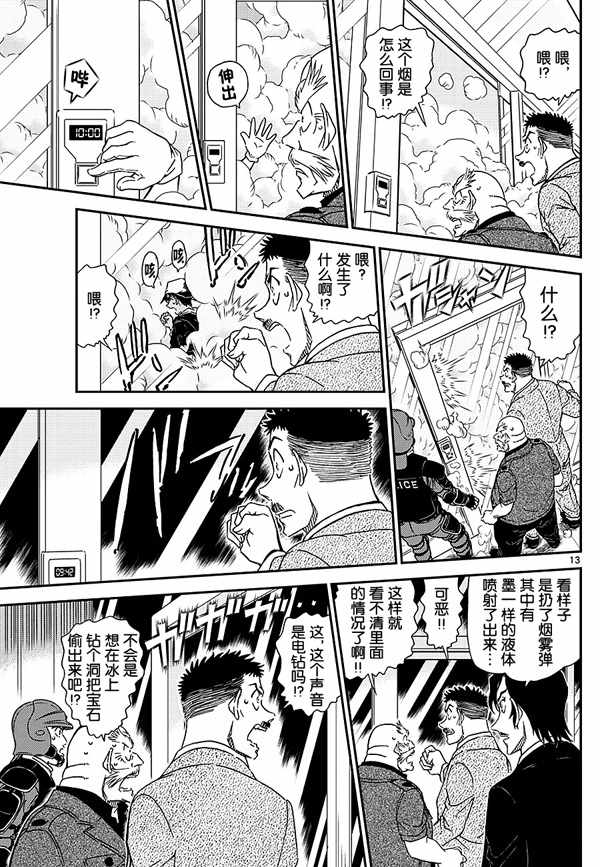 名侦探柯南韩漫全集-第1019话无删减无遮挡章节图片 