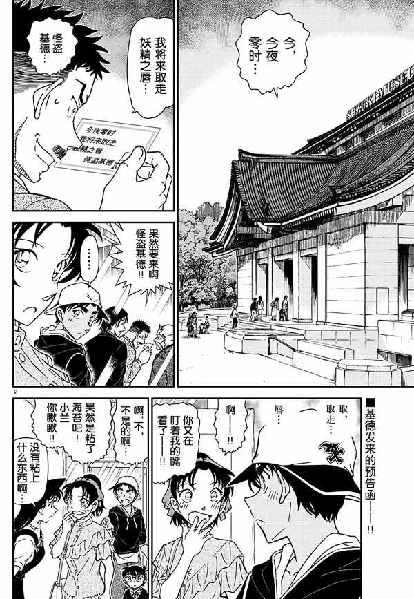 名侦探柯南韩漫全集-第1019话无删减无遮挡章节图片 