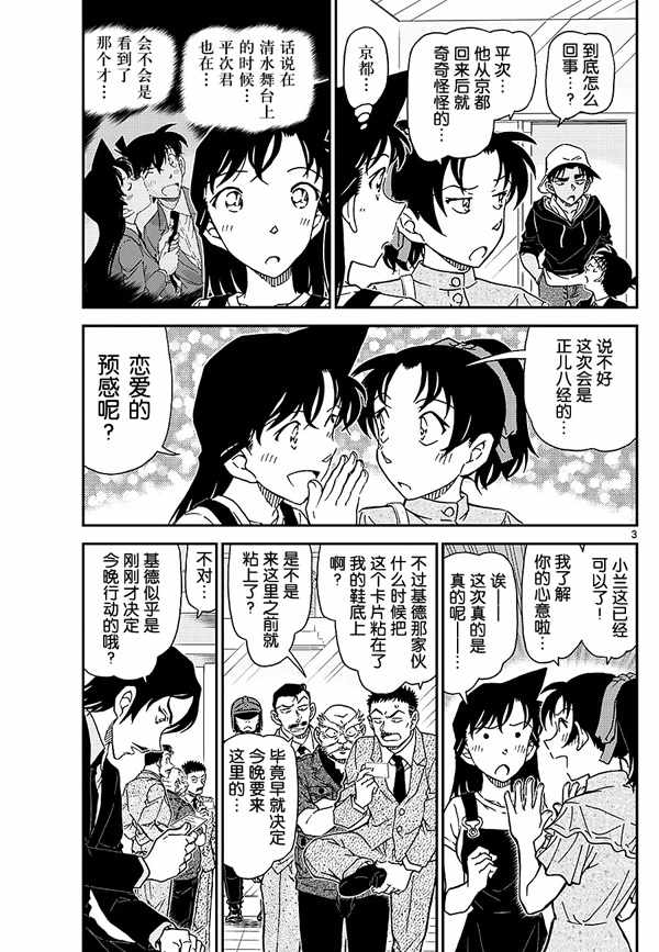 名侦探柯南韩漫全集-第1019话无删减无遮挡章节图片 