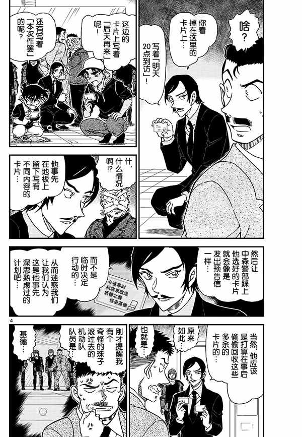 名侦探柯南韩漫全集-第1019话无删减无遮挡章节图片 