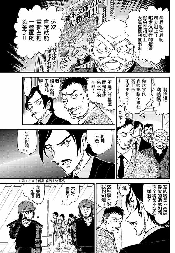 名侦探柯南韩漫全集-第1019话无删减无遮挡章节图片 