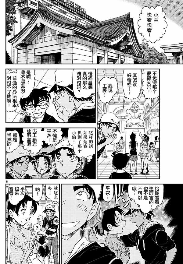 名侦探柯南韩漫全集-第1019话无删减无遮挡章节图片 