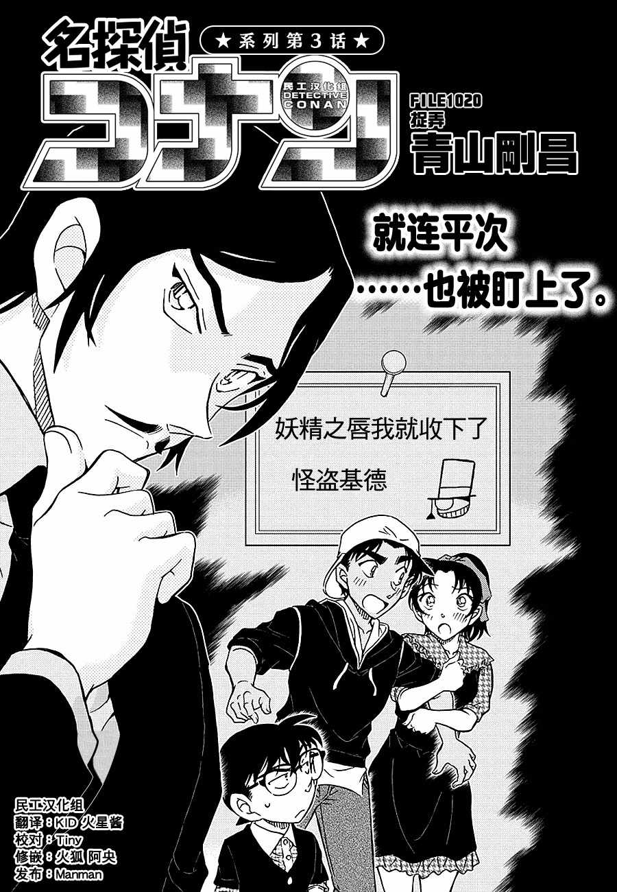 名侦探柯南韩漫全集-第1020话无删减无遮挡章节图片 