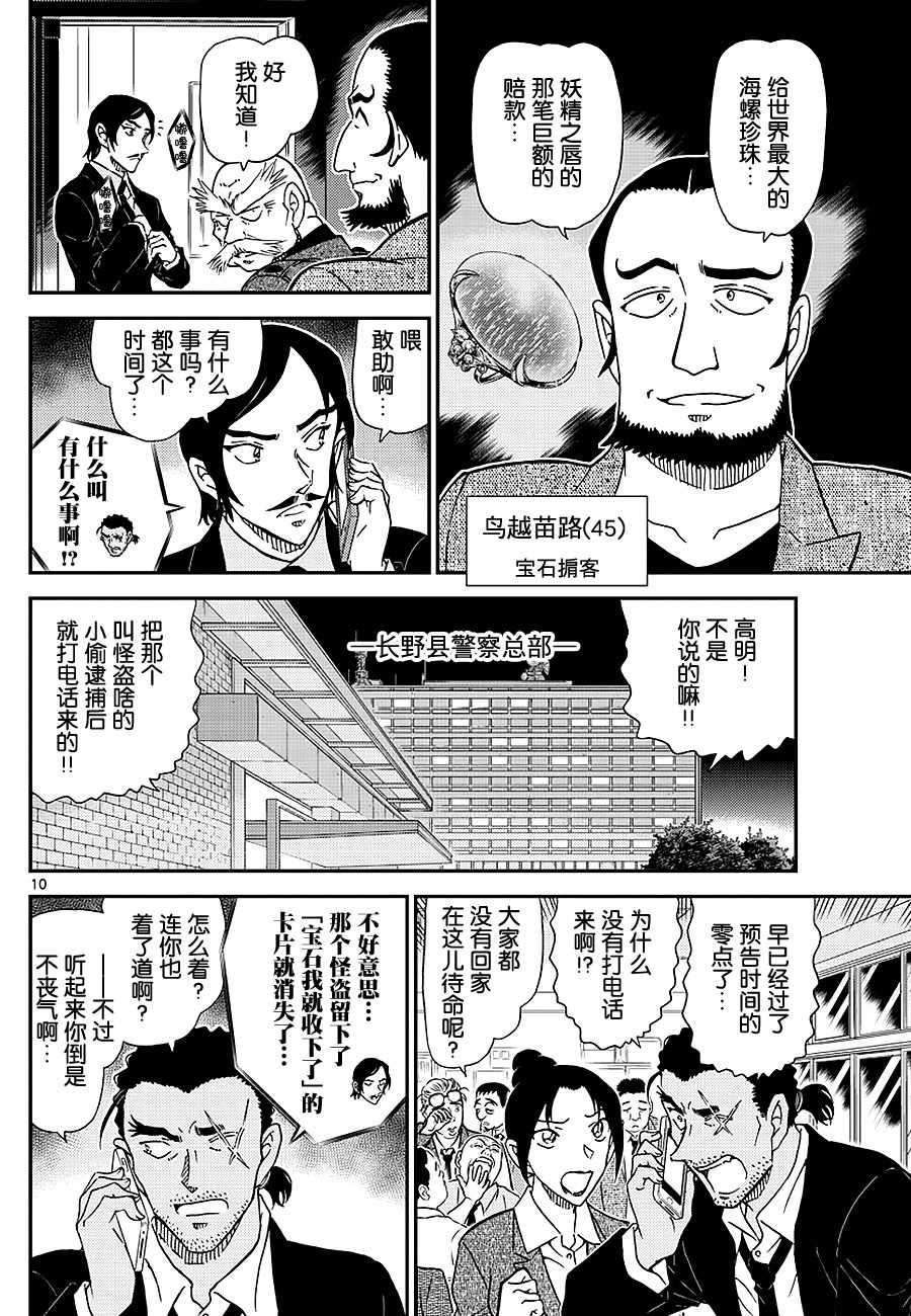 名侦探柯南韩漫全集-第1020话无删减无遮挡章节图片 