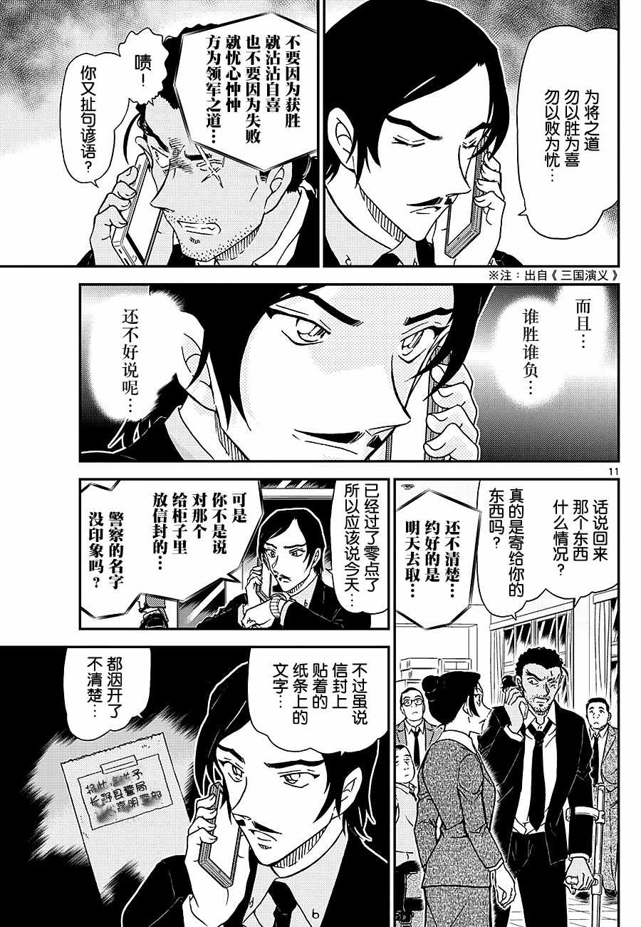 名侦探柯南韩漫全集-第1020话无删减无遮挡章节图片 