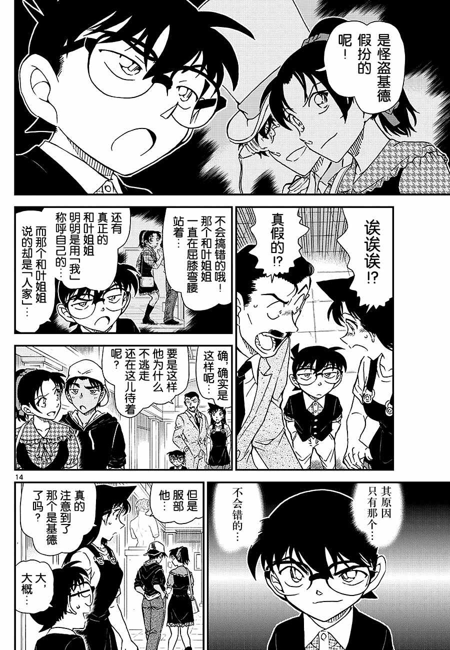名侦探柯南韩漫全集-第1020话无删减无遮挡章节图片 