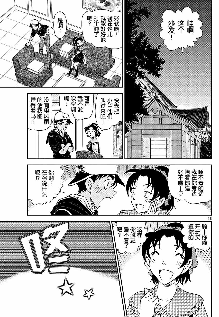 名侦探柯南韩漫全集-第1020话无删减无遮挡章节图片 