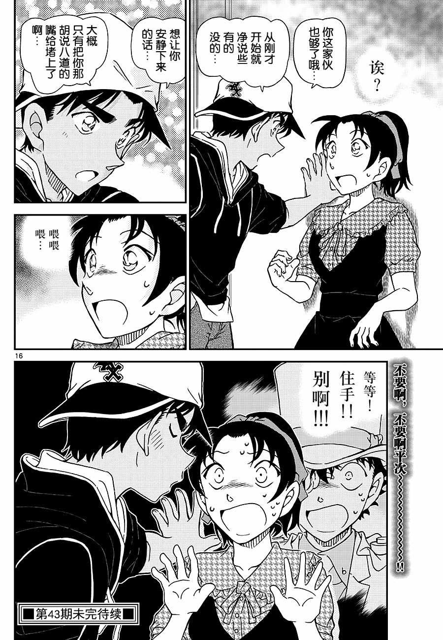名侦探柯南韩漫全集-第1020话无删减无遮挡章节图片 