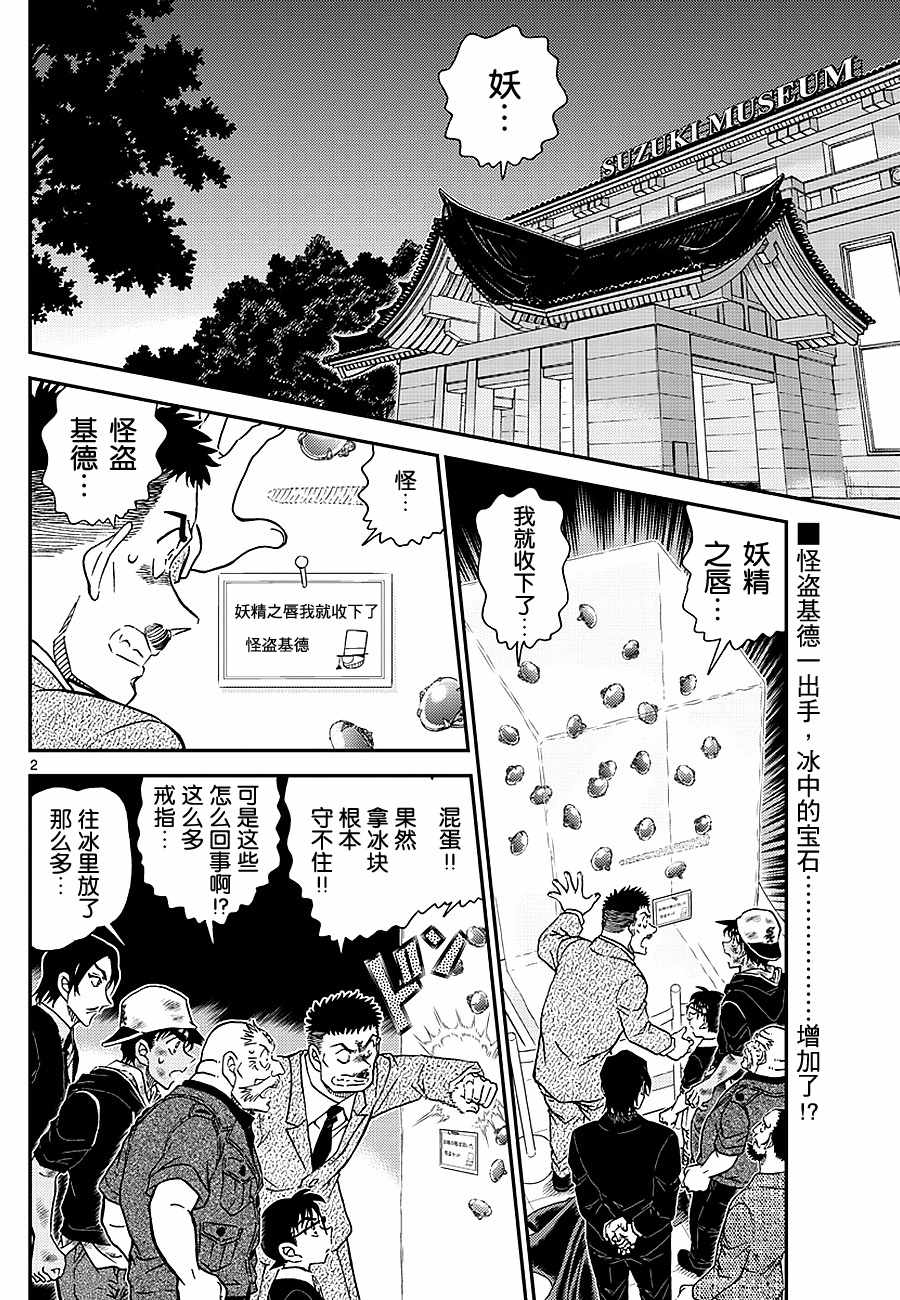 名侦探柯南韩漫全集-第1020话无删减无遮挡章节图片 