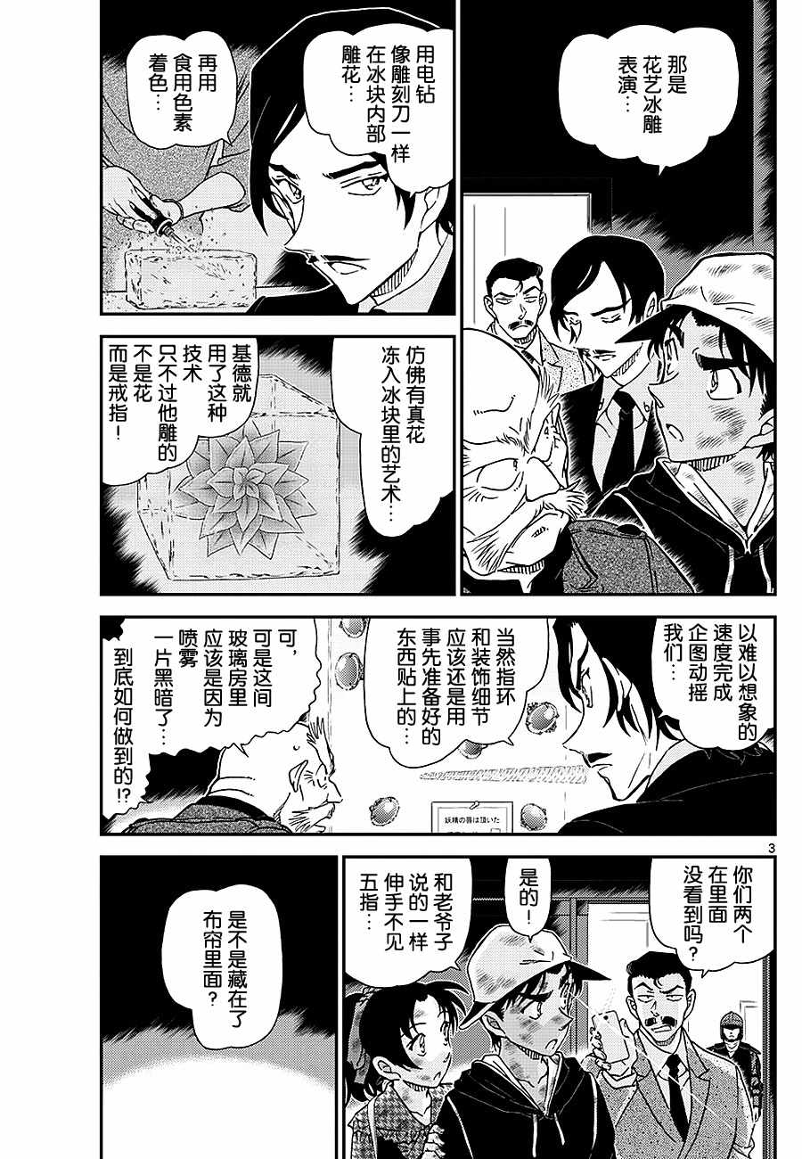 名侦探柯南韩漫全集-第1020话无删减无遮挡章节图片 
