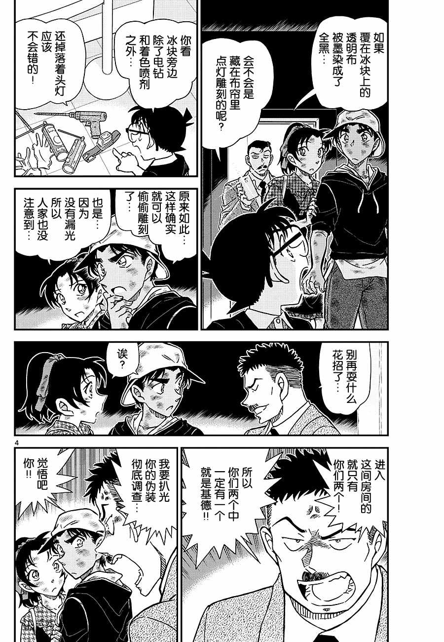名侦探柯南韩漫全集-第1020话无删减无遮挡章节图片 